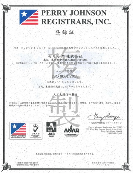 セリックISO9001認証取得しました