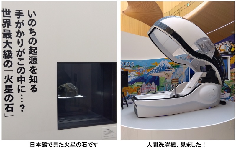 太陽先生の「ぶらSUN歩」EXPO2025大阪・関西万博編　Part2  見学したパビリオン1