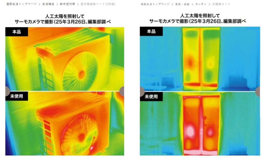 通販生活「人工太陽を照射してサーモカメラで撮影」