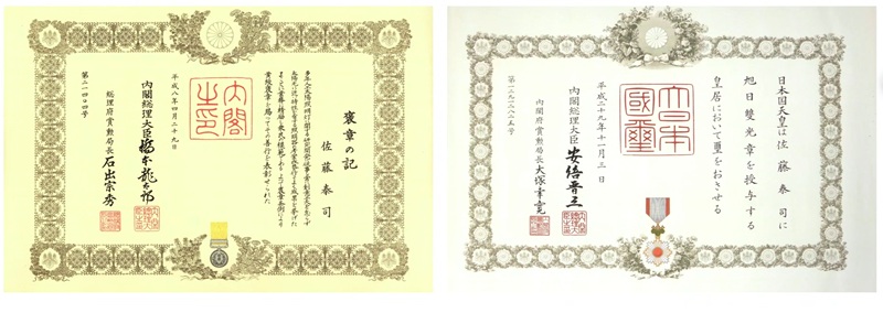 佐藤泰司　人工太陽照明灯の開発功績による黄綬褒章、旭日双光章受賞賞状