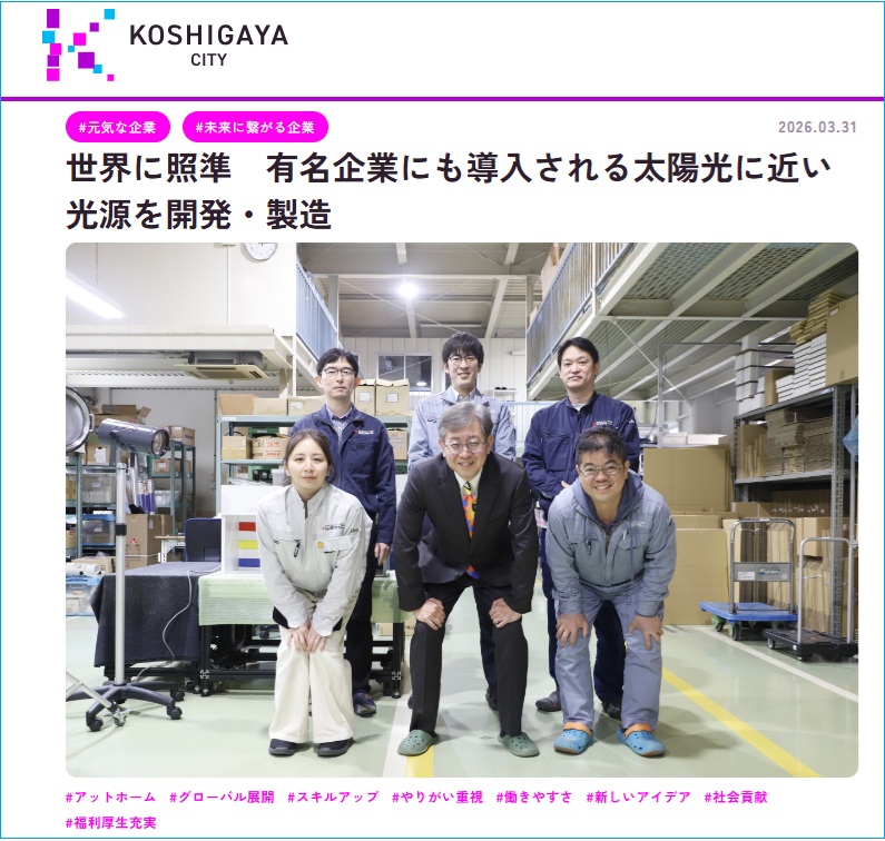 越谷市「未来への挑戦企業」に掲載されました。セリック株式会社