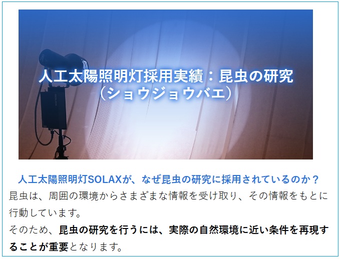 セリック【納入使用例更新】昆虫の研究(ショウジョウバエ)